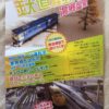 【岡山おでかけ】湯郷温泉 鉄道模型フェス＆おもちゃフェスティバル2017